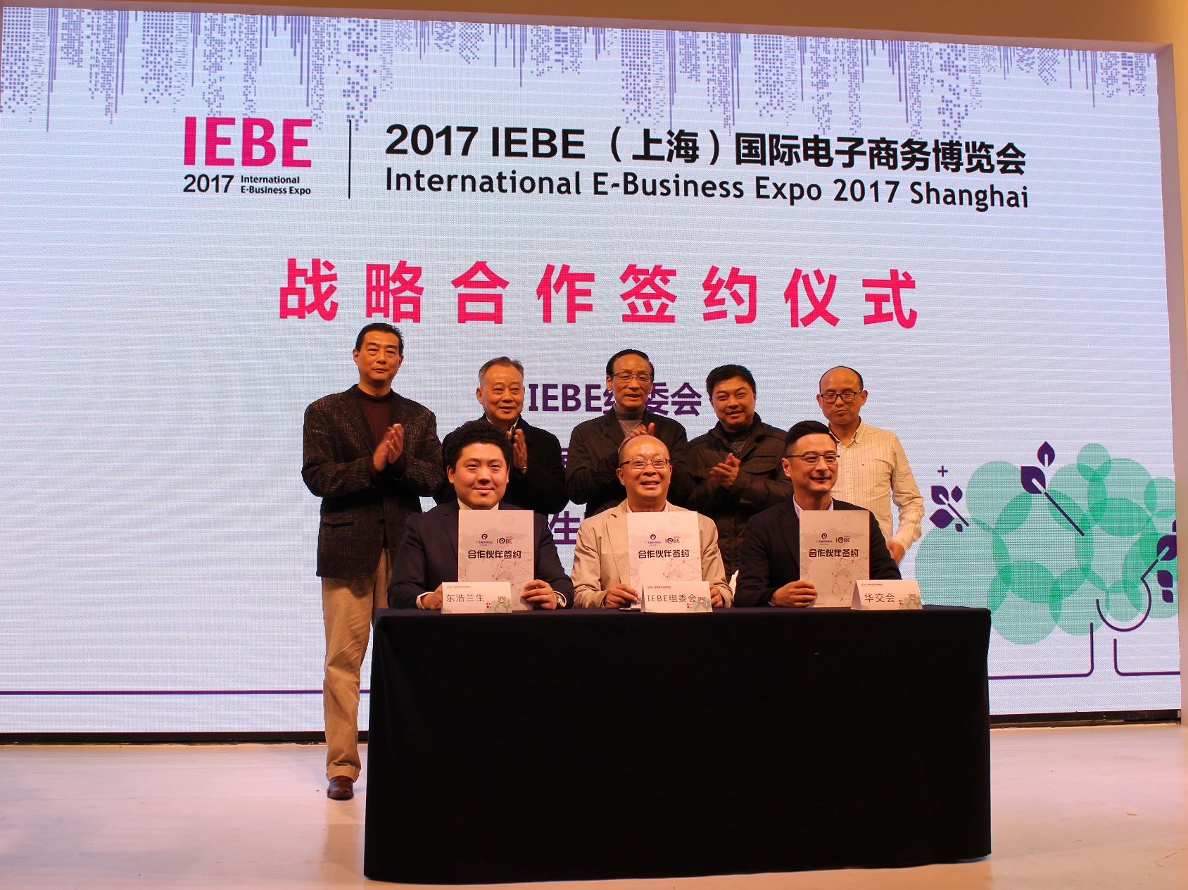 热烈庆祝IEBE组委会、东浩兰生、华交会三方战略合作签约仪式圆满成功！