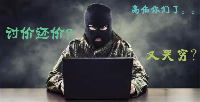 【最新】勒索病毒肆虐全球！据说有些人与黑客讨价还价、享受免费解锁……
