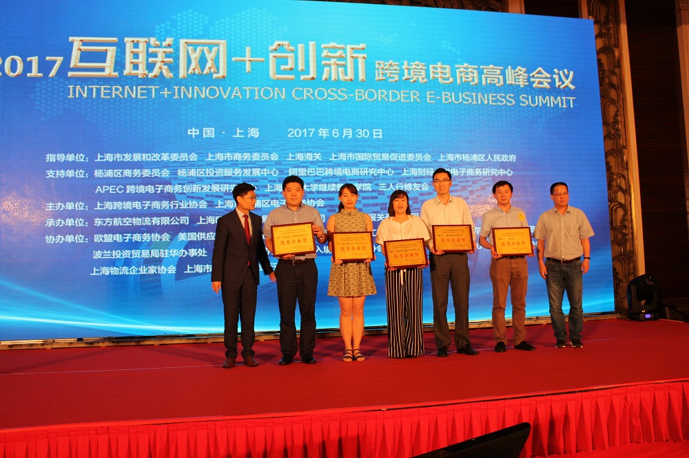 热烈庆祝我司母公司荣获2017年上海跨境电子商务行业协会优秀企业奖！