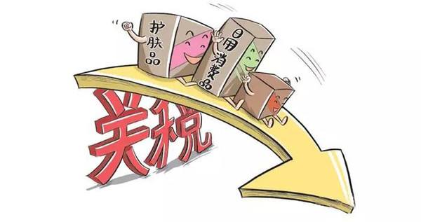 【外综服】8549个税目，2018年1月1日起我国调整部分进出口关税，有没有你的行业？