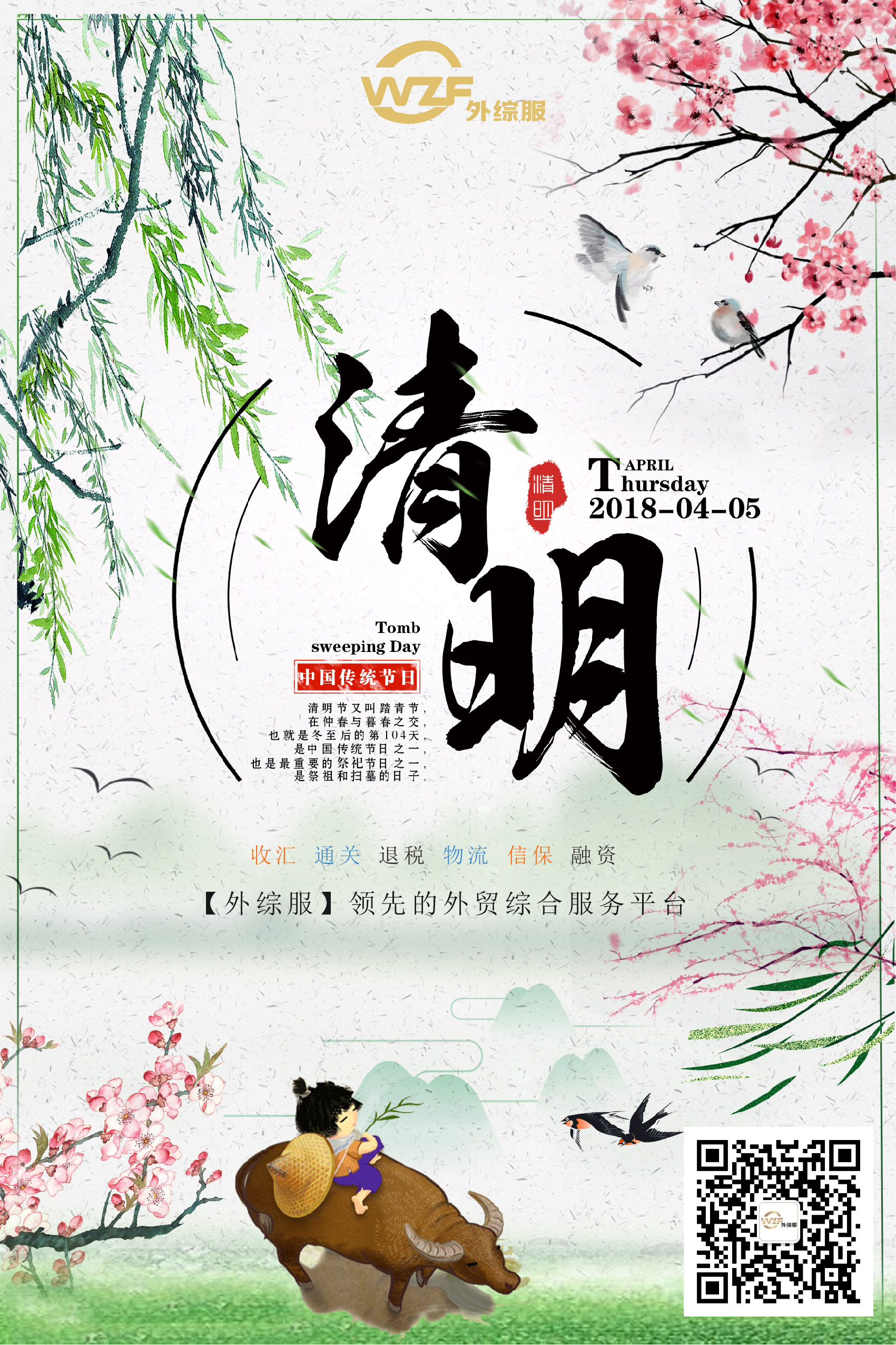 【通知】各海关关于清明假期工作安排的通知