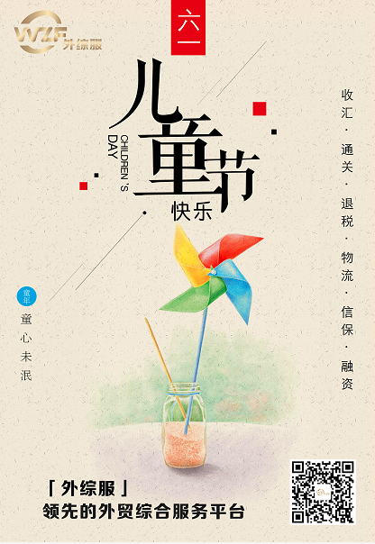 【外综服】祝所有的大朋友、小朋友、老朋友们，节日快乐！