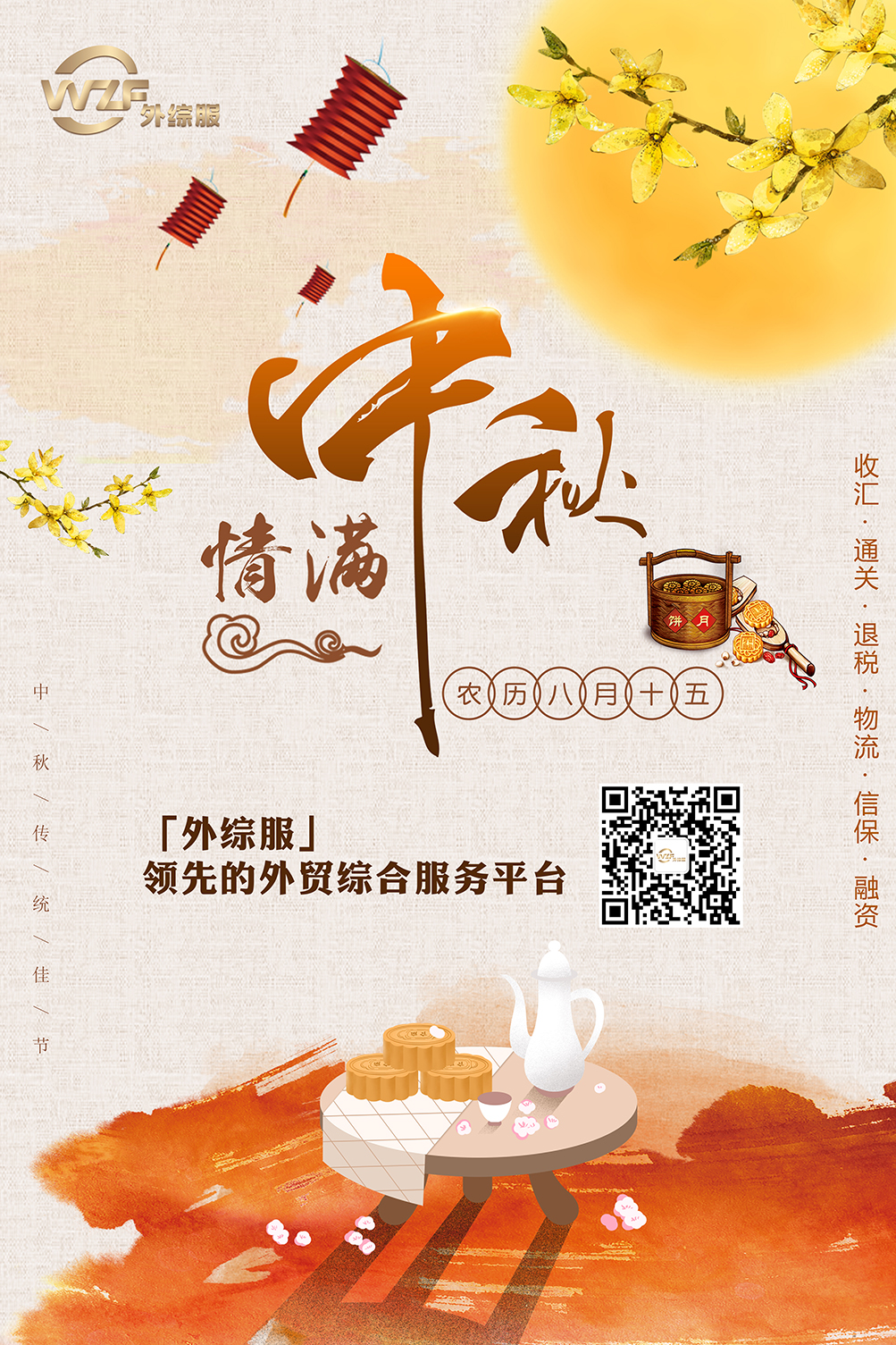 【外综服】祝大家中秋佳节快乐，合家团聚，月圆人更圆！