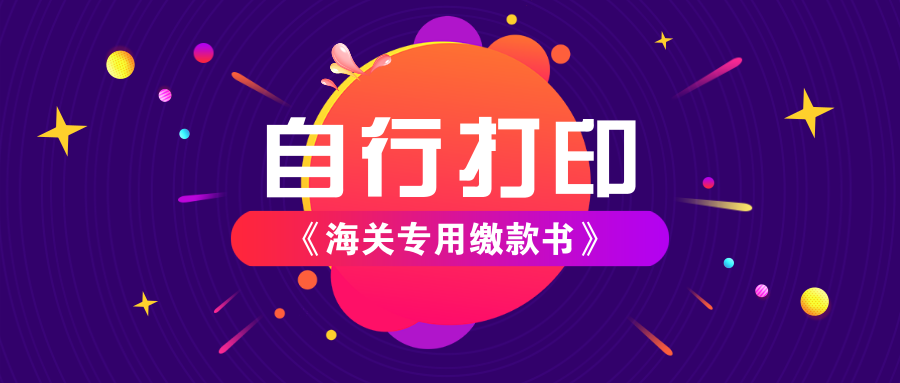 重磅！税单自助打印全面启动，企业自行打印税单！（附教程）