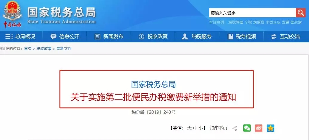 税务局新政策！小规模纳税人所有行业全部可以自开专票！