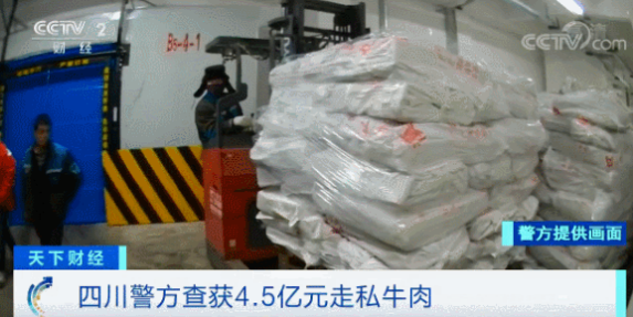 走私大案！4.5亿元疫区国冻牛肉，销往我国多个省市