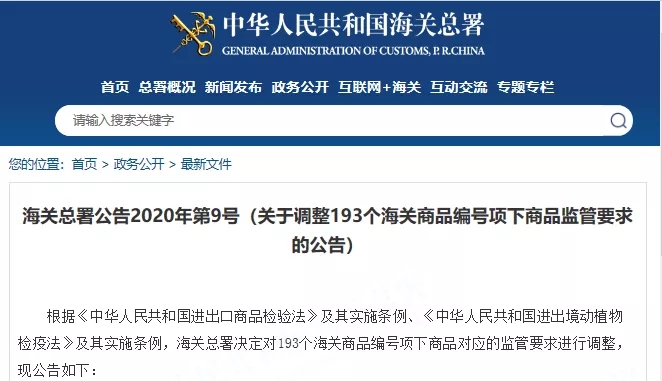 利好！海关又调整193个HS编码监管要求，不再实施商品检验，2月1日起实施