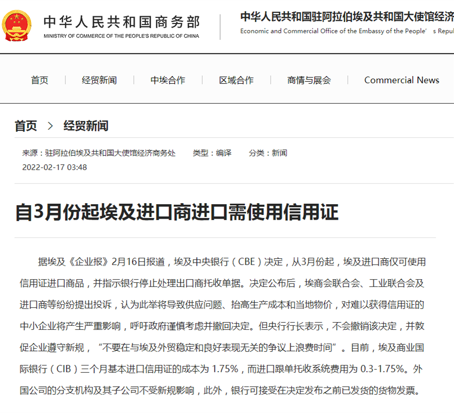 自3月份起埃及进口商进口需使用信用证